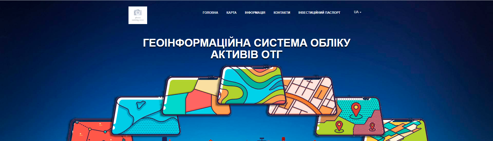 ГІС ведення активів Михайло-Коцюбинської сільської об'єднаної територіальної громади