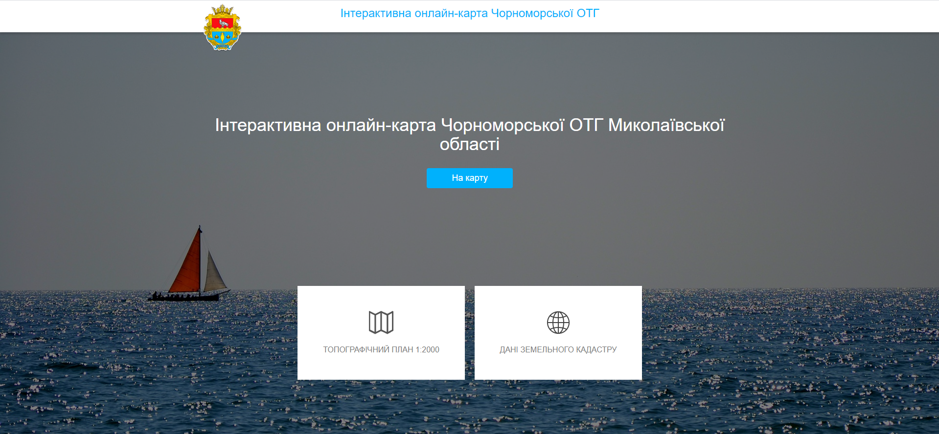 ГІС ведення активів Чорноморської сільської об'єднаної територіальної громади
