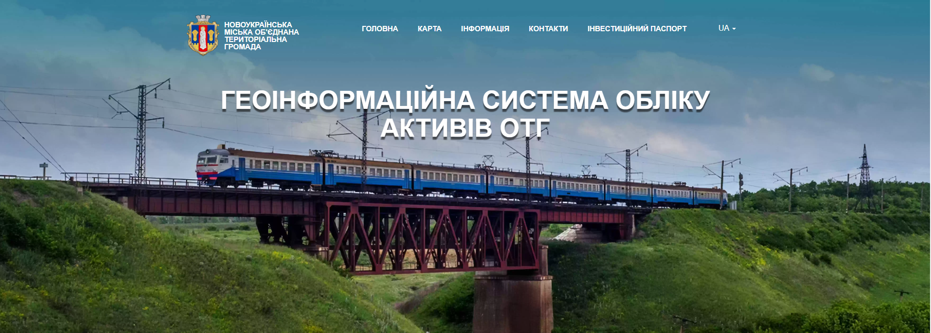 ГІС ведення активів Новоукраїнської міської об'єднаної територіальної громади