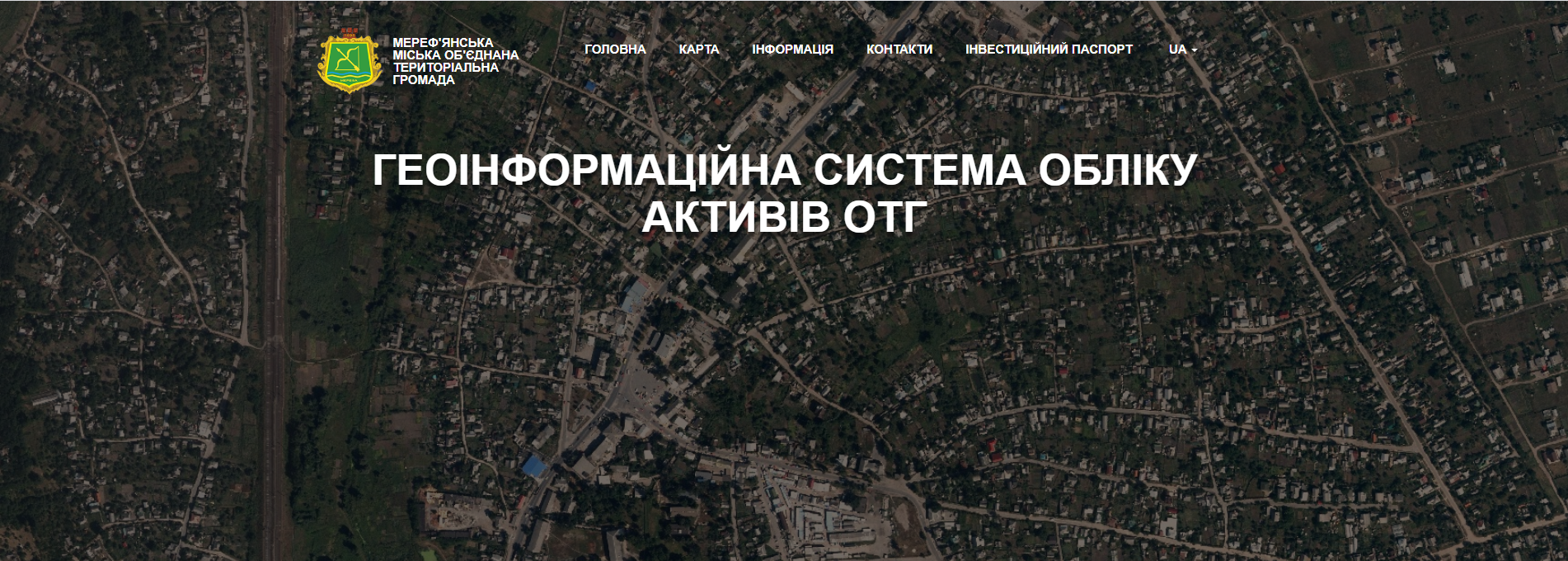 ГІС ведення активів Мереф'янської міської об'єднаної територіальної громади