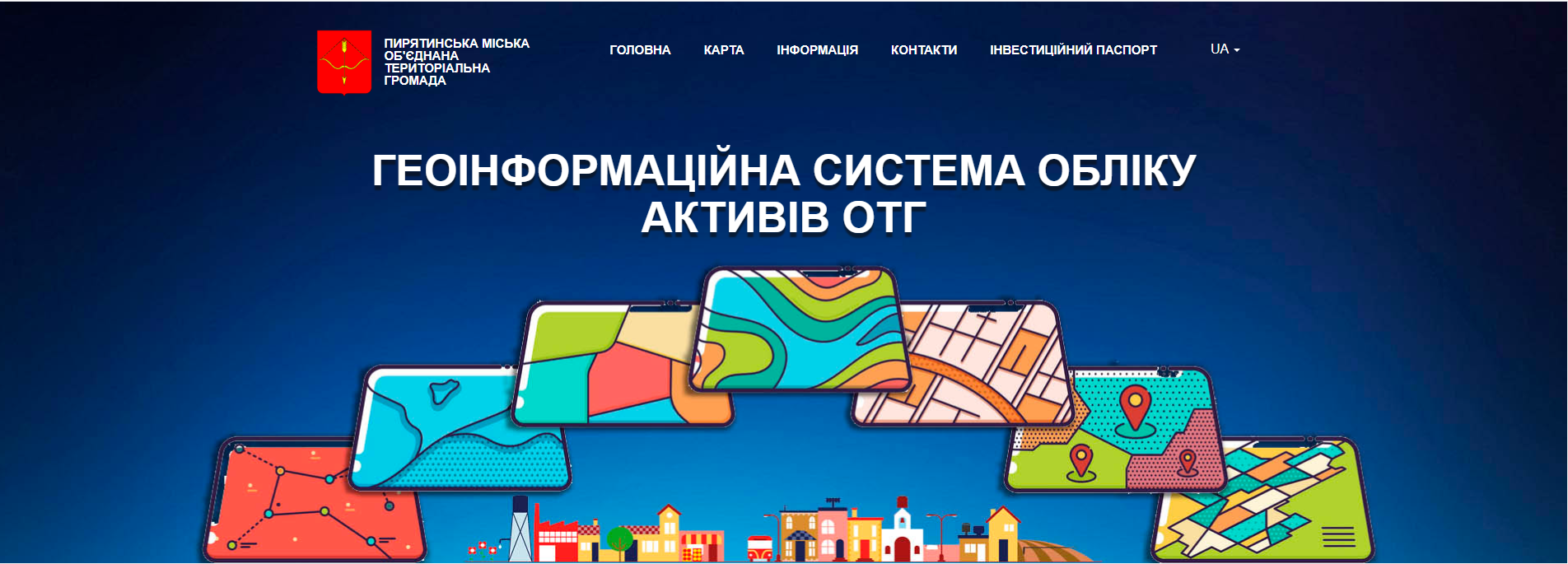 ГІС ведення активів Пирятинської міської об'єднаної територіальної громади